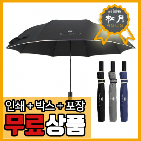 송월 타올 CM 2단 뉴 폰지 바이어스 58 우산 #2