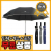 작은이미지: 송월 타올 CM 2단 뉴 폰지 바이어스 58 우산 #2