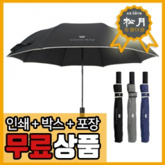 송월 타올 CM 2단 뉴 폰지 바이어스 58 우산