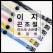 이지 끈조절 마스크 스트랩 목걸이
