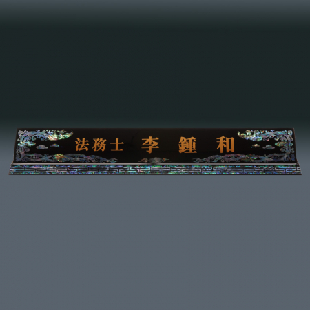 고급 자개 명패 sqid832-1 #3