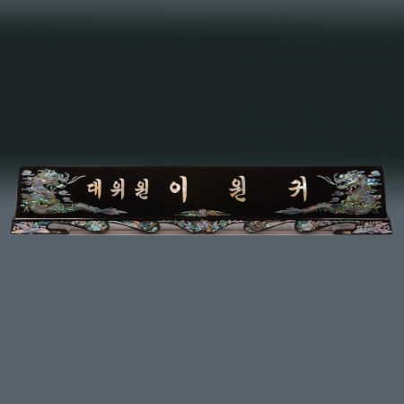 고급 자개 명패 sqid832-3 #2