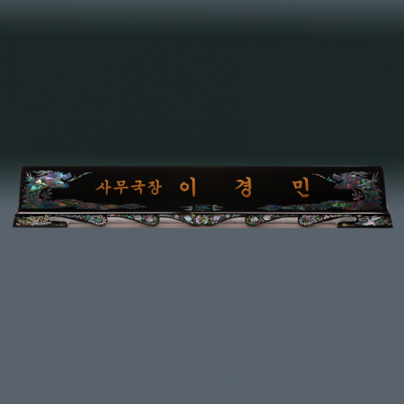 고급 자개 명패 sqid832-2 #4