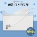 작은이미지: [헬케어] 마스크 파우치 / 향균 파우치 / 마스크 케이스 / 지퍼 케이스 #2
