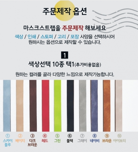 가족 마스크 스트랩 #4