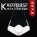 작은이미지: K써지컬 BSF 마스크 스트랩 목걸이 #2