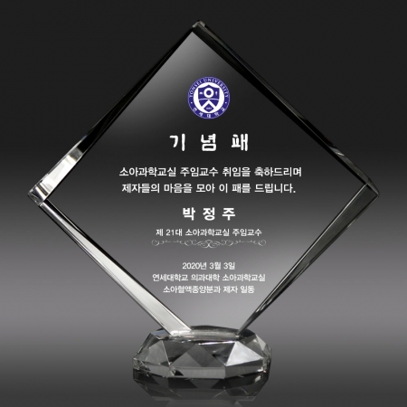 취임 선물 재직기념패 송공패 크리스탈상패 art351 #2