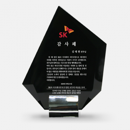 송공패 재직기념패 크리스탈상패 art 345 #2