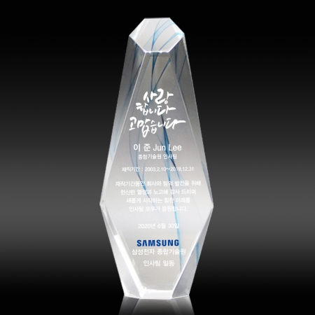 기업 단체 퇴직기념패 감사패 송공패 크리스탈상패 art352B #2