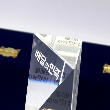 송공패 재직기념패 우수사원 퇴직 감사패 크리스탈 상패 art 358w #5