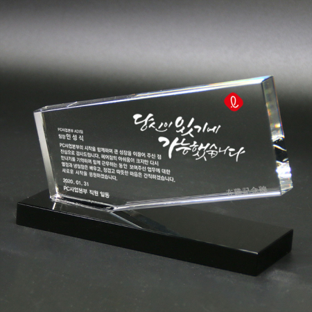 크리스탈 상패 퇴직감사패 송공패 근속 공로패 재직기념패 art 356 #4