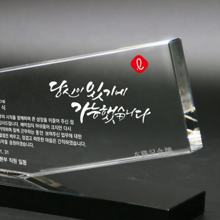 크리스탈 상패 퇴직감사패 송공패 근속 공로패 재직기념패 art 356 #5