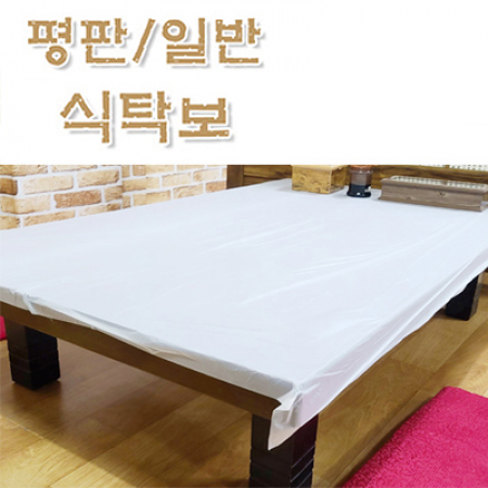 평판 / 일반 식탁보 (일회용) #2