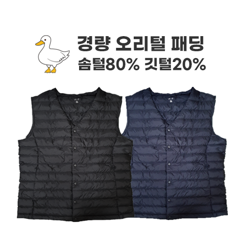 오리털 경량 패딩 조끼 #2