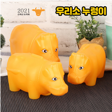 우리 소 저금통 #3