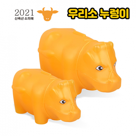 우리 소 저금통 #2