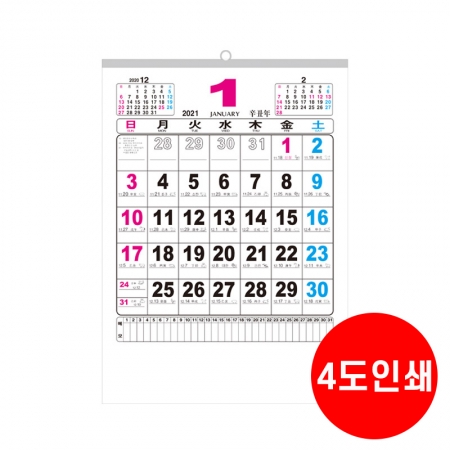 윤전 2절 벽걸이 카렌다 (4도 상호 인쇄) #2