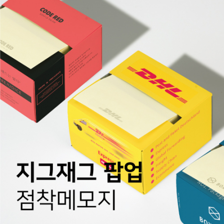 지그재그 점착메모지 팝업 박스형 인쇄포함 국내생산 70x76 #2