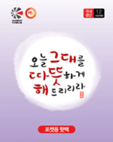 따뜻해 흔드는 핫팩 포켓용 80g #2