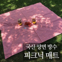 핸드메이드 양면 방수 캠핑 피크닉 매트 돗자리 (1인용) // 국내제작
