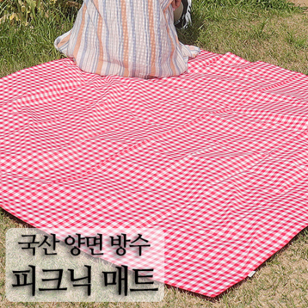 핸드메이드 양면 방수 캠핑 피크닉 매트 돗자리 (대) // 국내제작 #2