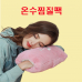 작은이미지: 보들보들 온수 찜질팩, 전기 찜질팩, 보들보들 찜질팩 #2