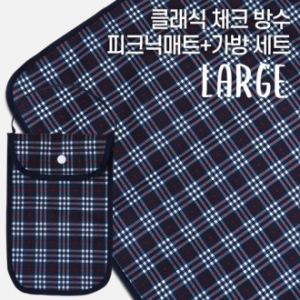 클래식 체크 양면 방수 피크닉 매트 (대) +파우치 세트 // 국내제작