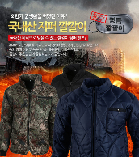 지퍼 깔깔이 (국내산) HHS #2