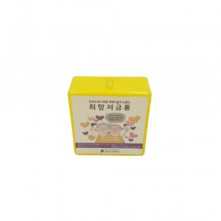 사각 저금통 중 #2