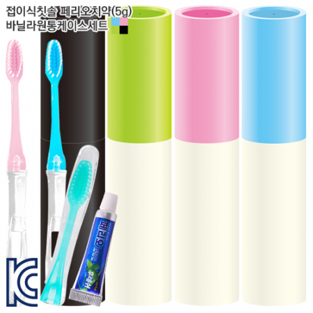 접이식칫솔 페리오치약(5g) 바닐라원통세트 #2