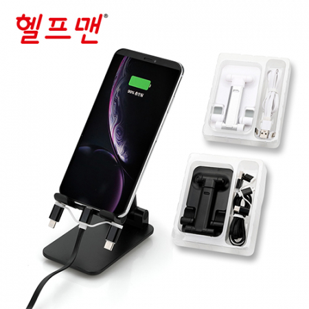 헬프맨 탁상용 거치대 충전케이블 세트 #3