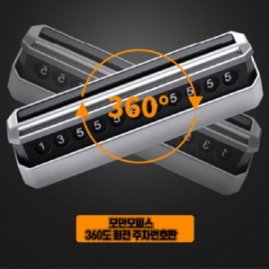 카테크 360도 회전 알록달록 주차번호판 2개번호 BA139