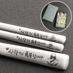 말씀수저 사랑하고축복합니다 수저2P