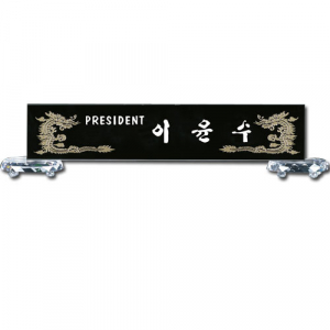 블랙 크리스탈 명패 sq-st777-2 크기50~60cm