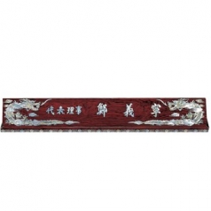 자개 명패 sqst800-4