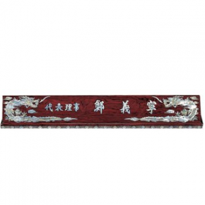 자개 명패 sqst800-4