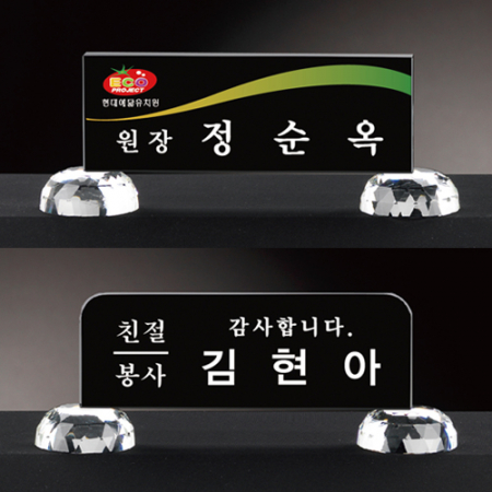 크리스탈 명패 미니명패 CM011, CM012 WSGD #2