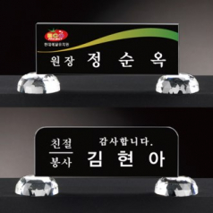 크리스탈 명패 미니명패 CM011, CM012 WSGD