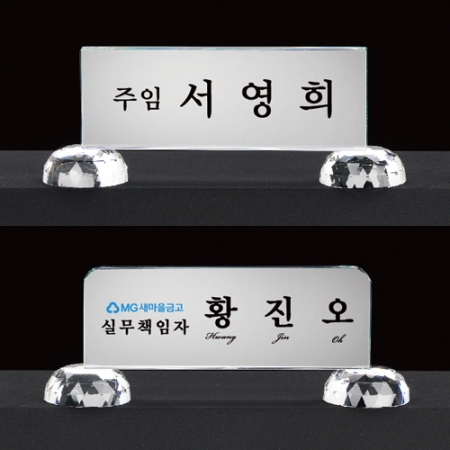 크리스탈 명패 미니명패 CM007, CM008 WSGD #2