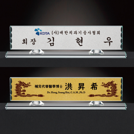 크리스탈 명패 CM004 WSGD #2
