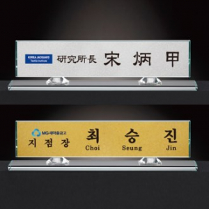 크리스탈 명패 미니명패 CM003 WSGD