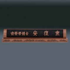 나무 명패 sqid842- 4