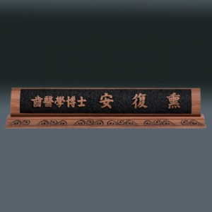 나무 명패 sqid842- 4