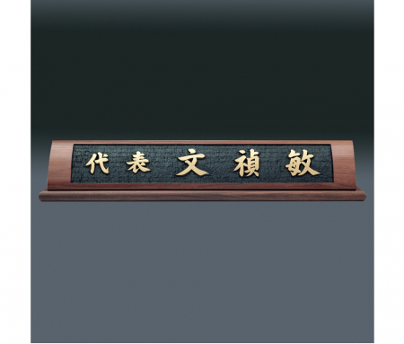 나무 명패 sqid841- 2 #3