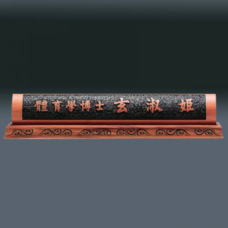 나무 명패 sqid840- 3 #4