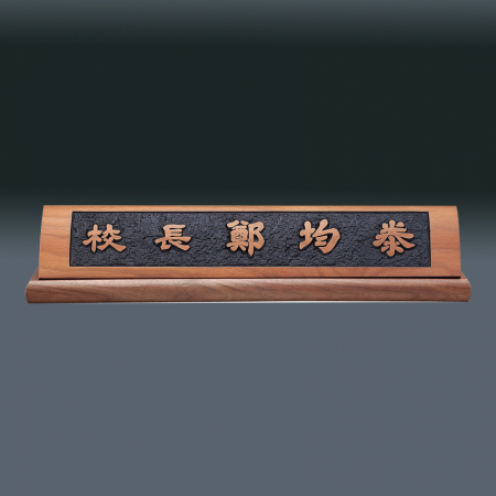 나무 명패 sqid839- 4 #4