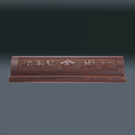 나무 명패 sqid838- 1 #3