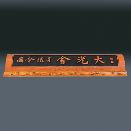 나무 명패 sqid839- 2 #3