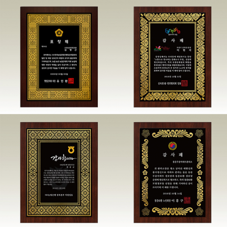 감사패 회사공로패 [NA034-037] WSGD #2