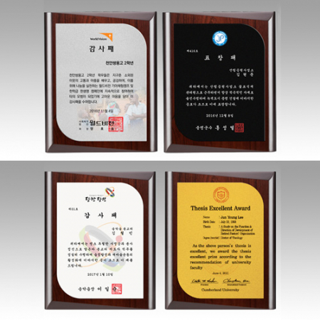 감사패 회사공로패 [NA013] WSGD #2